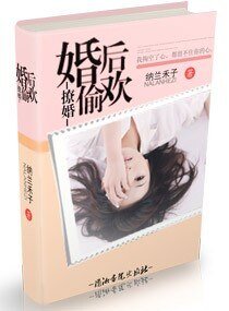《撩情--婚后偷欢》