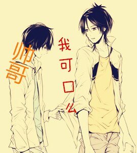 《帥哥,我可口麼》
