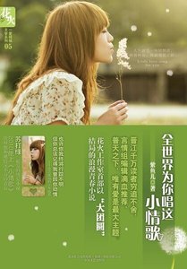 《全世界为你唱这小情歌》