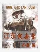江東突擊營