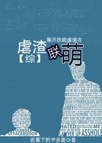 （BL-英美剧同人）虐渣联萌