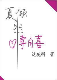 《倾然自喜》