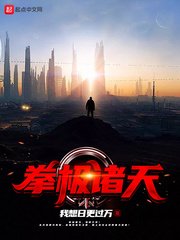拳極諸天
