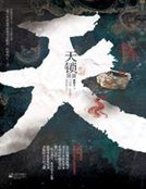 天锁