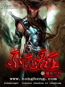 不死君王