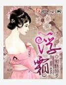 《浮霜》