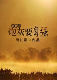 穿越之炮灰在九零年代-穿越之炮灰要自强