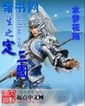 重生之定三国