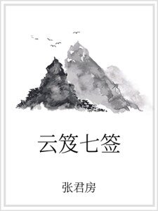《云笈七签》