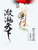 《潋滟天下:重生之异世为妃》