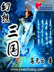 幻想三國