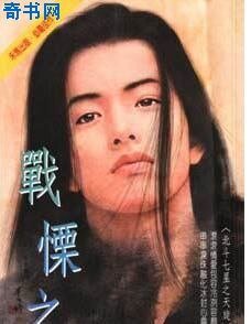 戰之星