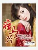 瘦马吟