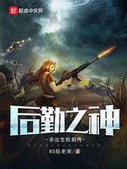 《後勤之神》