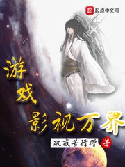 《游戏影视万界》