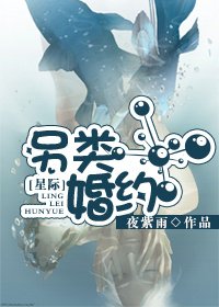 （星际）另类婚约