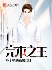 《完本之王》