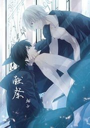 《献祭》