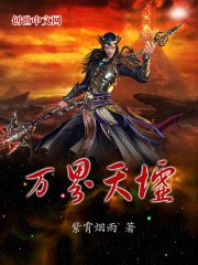 《万界天墟》