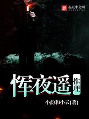 《惲夜遙推理》