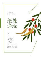 絕處逢緣
