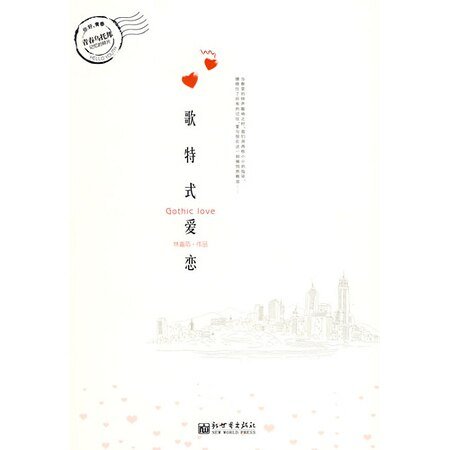 《歌特式爱恋(原名:怒放/出书版)》
