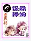 《龙宝宝们的极品保姆》