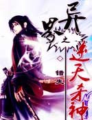 異界之逆天殺神