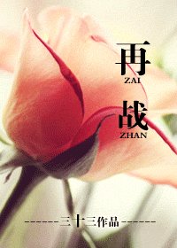 再战