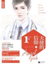 《天使的信仰1》