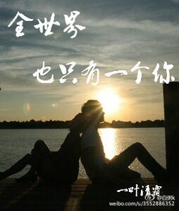 《全世界也只有一个你》