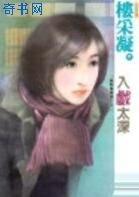 《入戏太深》