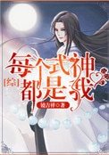 每个式神都是我[综漫]