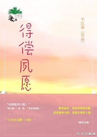 得償夙願