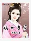 嫡女當家