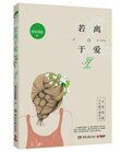 《若离于爱》