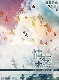 《情变》