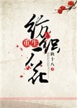 《重生紡織廠花》