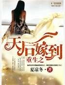 《冷少的名门权妻》