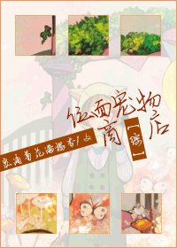 [综影视同人]升升级，卖卖宠-位面宠物商店
