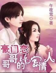 豪門戀：首席的契約寵兒