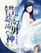 陰陽眼之錯惹高冷男神