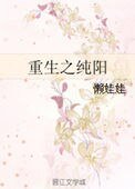《重生之纯阳》