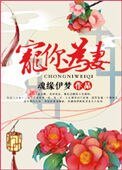 《宠你为妻》