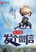 《发个微信去天庭》