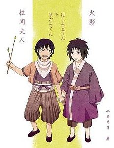 (BG-火影同人)柱間夫人