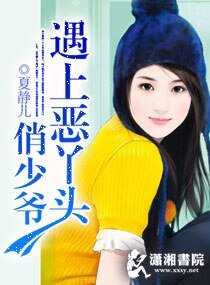 《俏少爷遇上恶丫头》