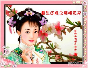 《重生還珠之格格無雙》