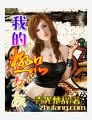 我的極品女友