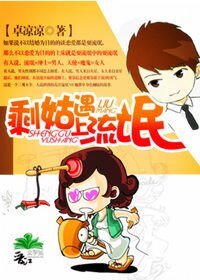 《剩姑遇上流氓》